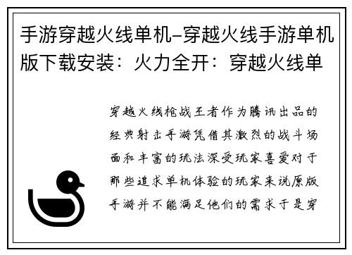 手游穿越火线单机-穿越火线手游单机版下载安装：火力全开：穿越火线单机再现巅峰